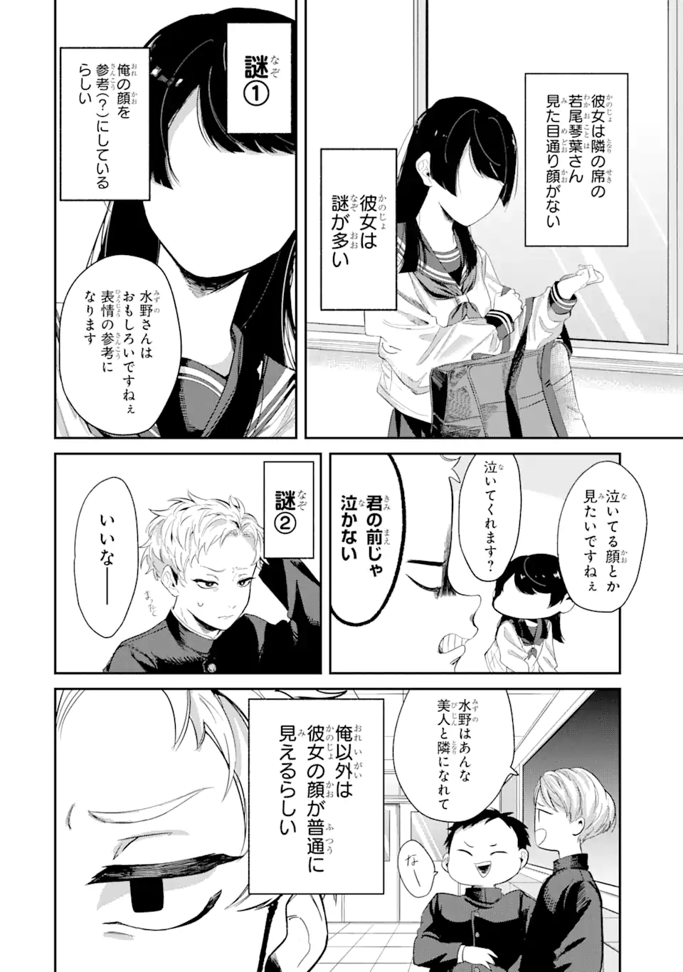 Tonari no Wakao-san wa Mie sou de Mienai - Chapter 1 - Page 4